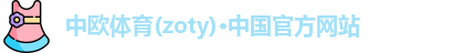 中欧体育